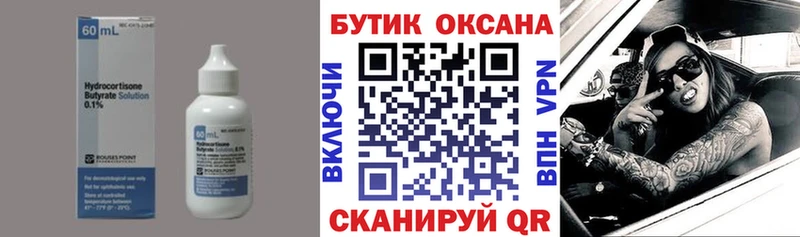 БУТИРАТ бутандиол  Купить закладки  Гатчина 